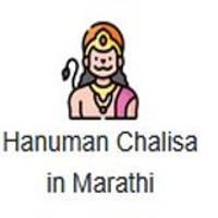 Hanuman Inmarathi